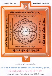 Bhaktamar Mantra 22