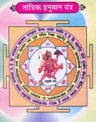 Savatthi Tirthdham » tantrika-hanuman-yantra